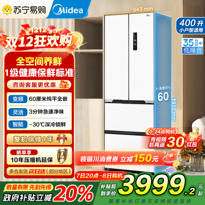 美的(Midea)电冰箱M60超薄法式多门超薄全嵌一级变频除菌净味大容量家用MR-421WUFPZE白国补以旧换新