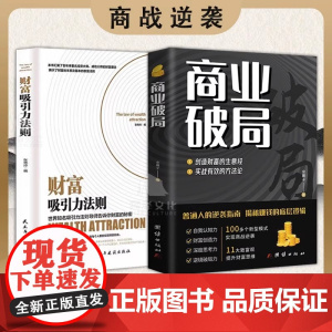 全2册 思考致富+商业破局