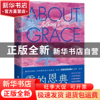 正版 雪的恩典 [美]安东尼·多尔 北京时代华文书局有限公司 97875