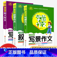 [共3本]学霸作文 写人+叙事+写景 小学通用 [正版]新版星选手记小学 语文 数学 英语 小升初毕业总复习知识大集结