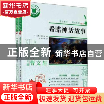 正版 快乐读书吧:上:四年级(全2册) 施瓦布 浙江文艺出版社 978