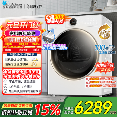 小天鹅烘干机TH10VE80