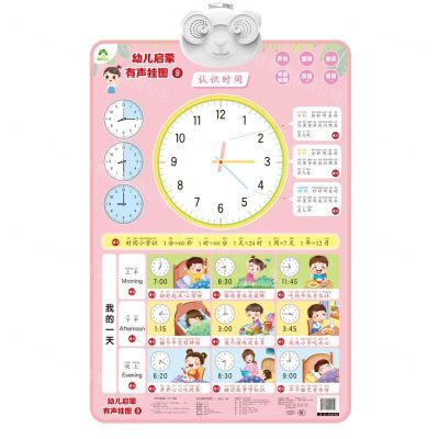 [N]认识时间/幼儿启蒙有声挂图-9787540157456