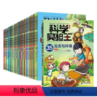 [全套35册]科学实验王升级版1-35册 [正版]科学实验王全套35册 升级版 我的第一本科学漫画书第二季部 趣味漫画玩