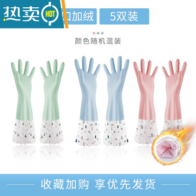 敬平厨房洗碗手套女加绒家用橡胶皮防水耐磨冬季加厚加长耐用型洗衣服 宽口颜色随机[加绒5双装] S