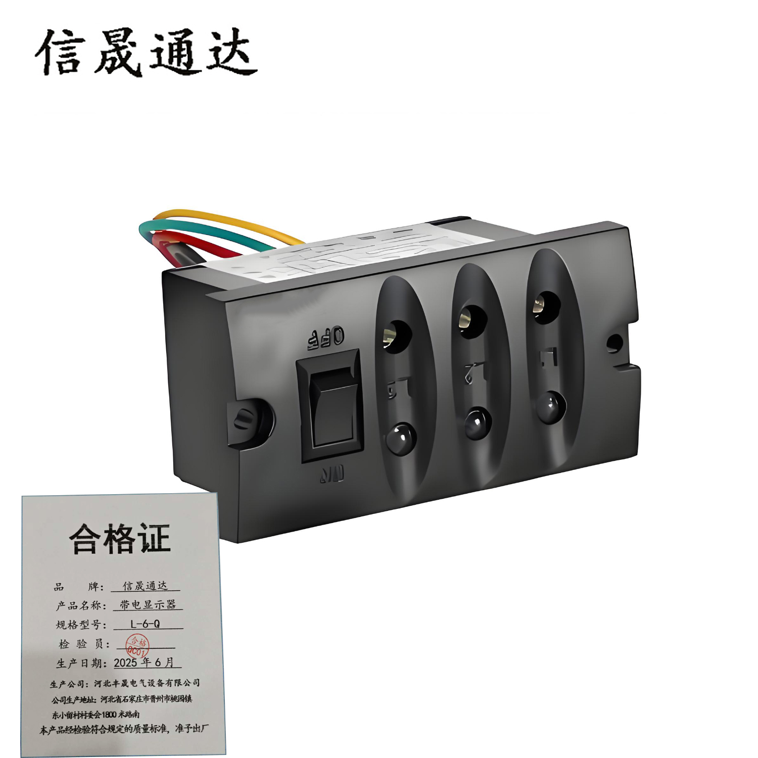 信晟通达 带电显示器 L-6-Q 台