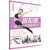 音像普拉提家中自我康复练习/科学健身指导丛书赵丹彤,熊攀