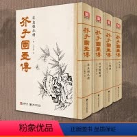 [正版] 芥子园画传(4本套装)王概著巢勋临摹增图黑白完整版