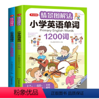 [店长推荐]单词+语法 小学通用 [正版]天天向上 开心教育 2023新版情景图解法小学英语单词+语法+一本英语作文 小