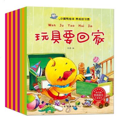 全10册套装小脚鸭绘本.养成好习惯尿床了生活习惯培养宝宝睡前故事书0-1-2-3-6岁儿童启蒙认知婴儿早教幼儿益智