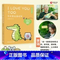 [正版]送给杨超越的礼物 今天我也喜欢你丘汉林小鳄鱼盖朵暖心治愈漫画故事看你一眼就会笑动漫书籍暖萌绘本 热卖书