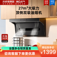 名气顶侧双吸油烟机A5508H变频抽油烟机小黑翼27m³家用大吸力