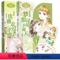 [正版] 天秤座1+2 《意林》(优雅走过下雨天+梦想过境下雨天)淑女文学馆 书青春小说 意林传媒