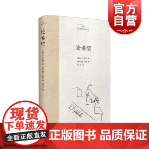 论希望 普利策奖米查姆引言EB怀特作品另著有精灵鼠小弟夏洛的网EB怀特随笔吹小号的天鹅美国文学经典 上海译文出版社