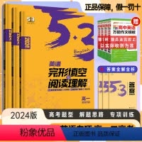 [高一]完形填空与阅读理解❤️新高考版 [正版]2024版53五三高中英语专项训高中高一高二高考英语完形填空与阅读理解新