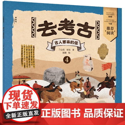 神秘岛·小小传承人 去考古4:古人寄来的信