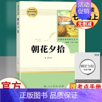 朝花夕拾 人民教育出版社 [正版]湘行散记白洋淀纪事 全2册 人民教育出版社完整版 人教版初中生青少年七年级上册必读 原