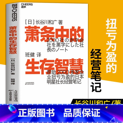 [全3册]萧条时期生存之道三部曲 [正版]萧条中的生存智慧:越是不景气,越要成为引擎般的存在管理类书籍日本明星社长经营笔