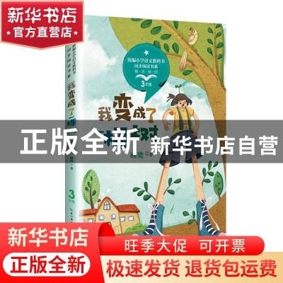 正版 我变成了一棵树 顾鹰著 长江文艺出版社 9787570208364 书籍
