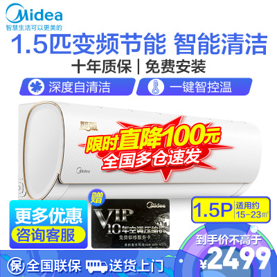 美的（Midea）新智弧1.5匹新能效变频智能家用挂机冷暖