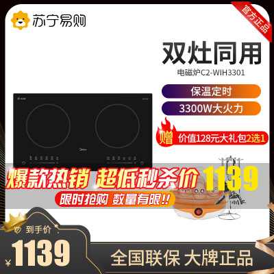 美的（Midea）双灶电磁炉C2-WIH3301台嵌两用家用3300W大功率大火力电磁炉炒菜双头灶嵌入式电磁炉曜石黑