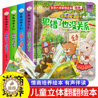 [醉染正版]逆商培养儿童绘本3d立体翻翻书失败了也没关系3-6岁好习惯养成系列绘本早教书亲子幼儿绘本阅读宝宝睡前故事获奖