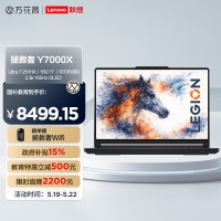 联想(Lenovo)拯救者Y7000X 2026 AI元启 15.3英寸电竞游戏本笔记本电脑(Ultra 7 251HX 16G 1T RTX5060 2.5k 165Hz )黑色