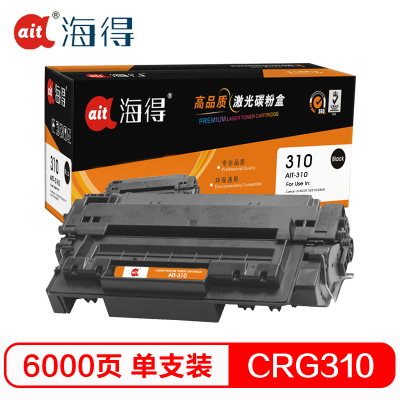 Ait海得 CRG310硒鼓 专业版 AIT-310黑色 适用佳能Canon LBP3460 打印机