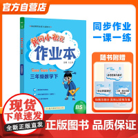 2024年春季黄冈小状元作业本三年级数学(下)北师大版