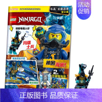 乐高幻影忍者第55集 [正版]持续上新 乐高幻影忍者 杂志期刊 附玩具 原装限量人仔 国开童媒 旧刊 小学生一二三年级课