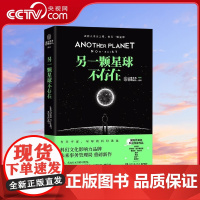 [央视网]另一颗星球不存在 科幻文化影响力品牌未来事务管理局重磅新作 科幻文化影响力品牌未来事务管理局重磅新作 TJ