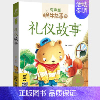 礼仪故事 [正版]三国演义全集彩色有声注音版小学生一二三年级课外阅读经典书目福建少年儿童出版社幼儿童绘本版蜗牛小书坊故事