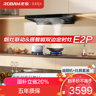 老板(Robam)油烟机 欧式顶吸烟灶联动双腔变频大吸力油烟机28风量智能油烟机 双子星E2P