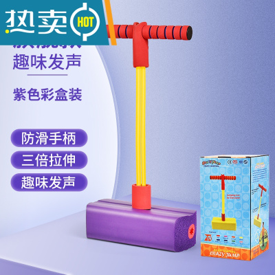 儿童青蛙跳长高玩具幼儿园感统训练器材跳跳球小孩户外运动跳跳杆真智力旗舰款：趣味发声--紫色彩盒装