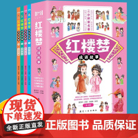 红楼梦成语故事共4册 正版书籍亲子阅读儿童绘本孩子成语早教启蒙书趣味学成语经典四大名著儿童文学小学课外必读书籍词典古文故