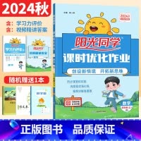 五年级上 [正版]2024秋课时优化作业五年级上册数学北师大版BS 小学生五年级数学思维训练习题册5年级同步单元测试卷期
