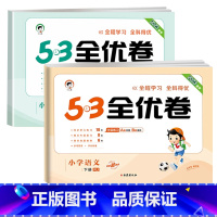 [❤2本]·语文+数学(北师版) 六年级下 [正版]53全优卷2024版一年级二年级试卷测试卷全套三四五六上册下册语文数
