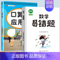 口算应用题+易错题 六年级上 [正版]六年级下册上册口算题卡加应用题数学思维专项强化训练小学生6下人教版同步练习簿人教笔