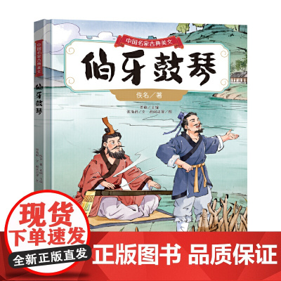 中国名家古典美文:《伯牙鼓琴》(选自《吕氏春秋·本味》)