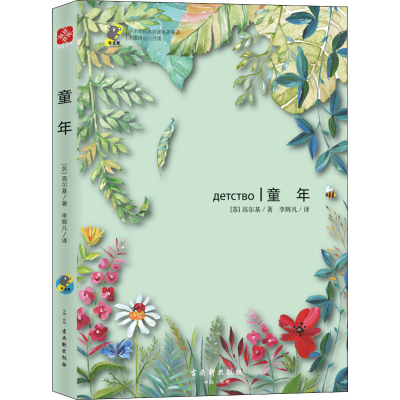 [M]童年-9787554612064