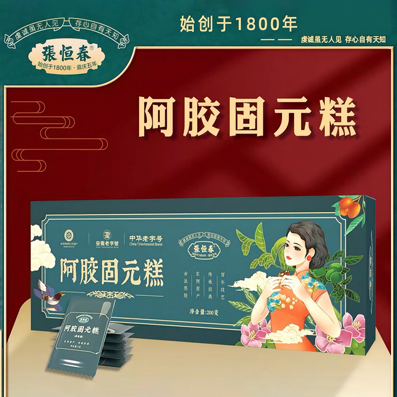 阿胶固元糕老字号张恒春阿胶红枣黑芝麻龙眼肉枸杞子阿胶固元糕200g(40袋)/盒
