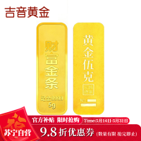 吉音黄金 足金金条5克/10克Au9999纯金财富金条5g/10g十二生肖马年本命年压岁钱送绒布袋