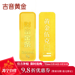 吉音黄金 足金金条5克/10克Au9999纯金财富金条5g/10g十二生肖马年本命年压岁钱送绒布袋