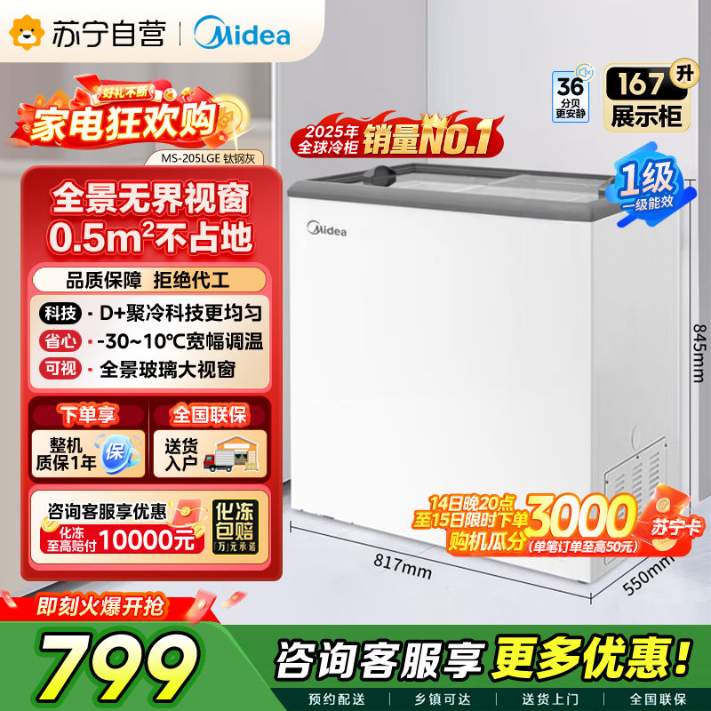 [自营]美的冰箱(Midea)小冰柜167升小型冰箱商用展示柜摆摊大容量雪糕陈列柜饮料水果冷藏保鲜柜MS-205LGE