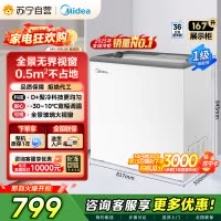 [自营]美的冰箱(Midea)小冰柜167升小型冰箱商用展示柜摆摊大容量雪糕陈列柜饮料水果冷藏保鲜柜MS-205LGE