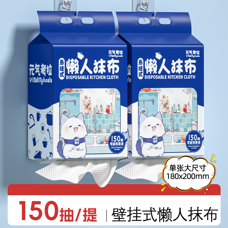 [补贴10%]一次性懒人抹布悬挂式加厚厨房专用纸去油干湿两用免撕抽取洗碗布