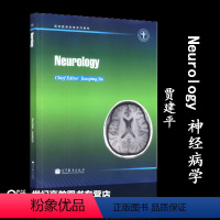 [正版]神经病学(英文版) 贾建平 高等教育出版社