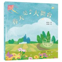 [N]春天是个大舞台/中国最美的童诗-9787229170202