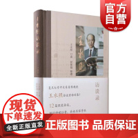 王水照访谈录 新宋学领军人物王水照访谈录上海古籍出版社中国文化