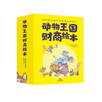 音像动物王国财商绘本8本套金色摇篮工作室